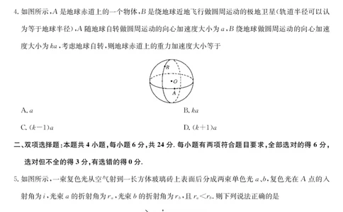 福建省莆田市2025届高中毕业班第四次教学质量检测物理_2025年5月_250510福建省莆田市2025届高中毕业班第四次教学质量检测（莆田四检）（全科）