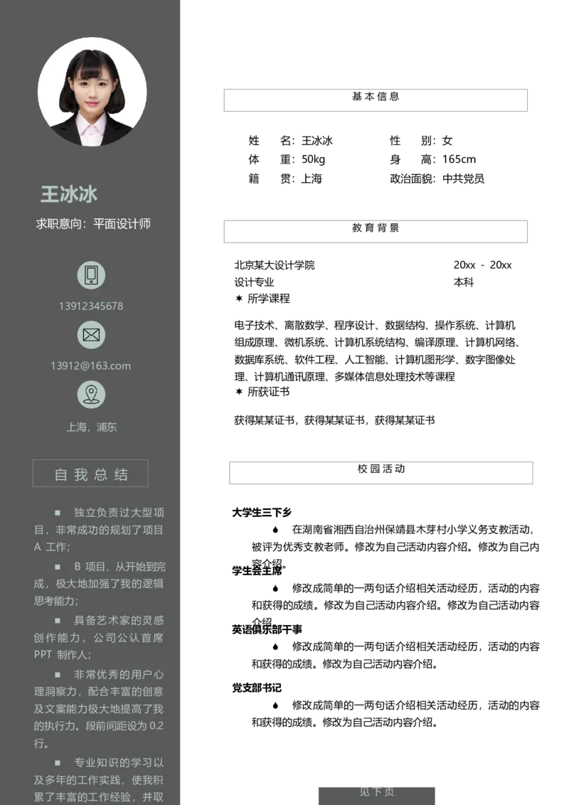 10_10000+PPT模板大礼包_大学生个人简历PPT模板_个人简历-Word版保存下载编辑_双页简历（多份）