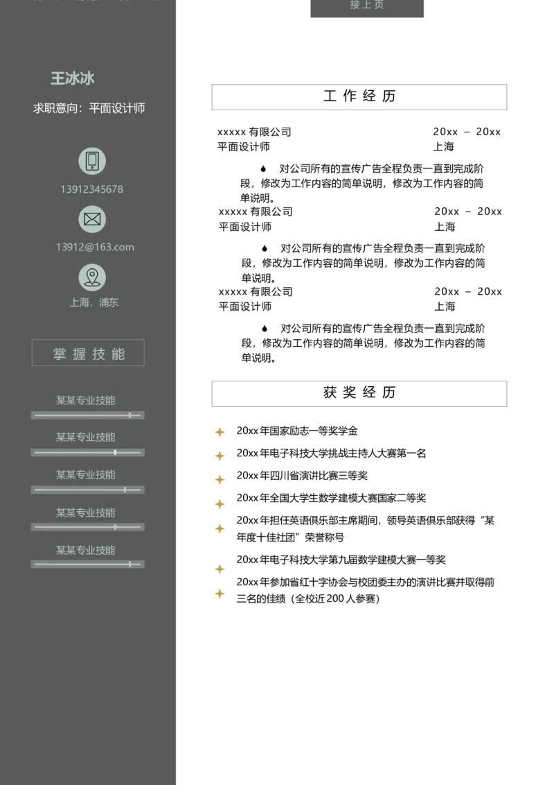 10_10000+PPT模板大礼包_大学生个人简历PPT模板_个人简历-Word版保存下载编辑_双页简历（多份）