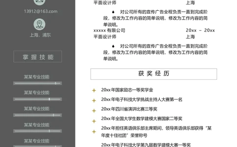 10_10000+PPT模板大礼包_大学生个人简历PPT模板_个人简历-Word版保存下载编辑_双页简历（多份）