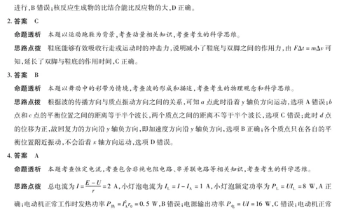 海南省天一大联考2024-2025学年高三学业水平诊断（四）物理详细答案_2025年4月_250412海南省天一大联考2024-2025学年高三学业水平诊断（四）（全科）