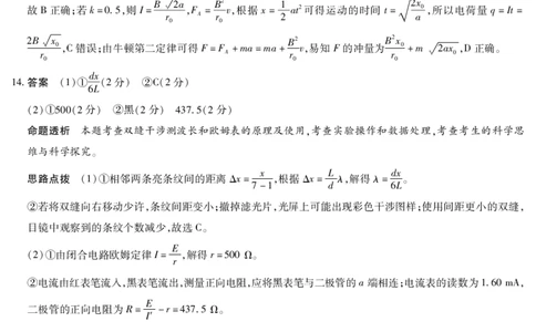 海南省天一大联考2024-2025学年高三学业水平诊断（四）物理详细答案_2025年4月_250412海南省天一大联考2024-2025学年高三学业水平诊断（四）（全科）