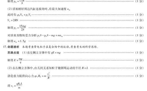 海南省天一大联考2024-2025学年高三学业水平诊断（四）物理详细答案_2025年4月_250412海南省天一大联考2024-2025学年高三学业水平诊断（四）（全科）