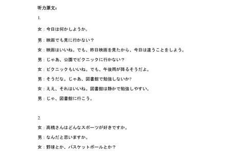 广东省2025届高三下学期3月综合能力测试（燕博园联考CAT）日语答案_2025年3月_250319广东省2025届高三下学期3月综合能力测试（燕博园联考CAT）