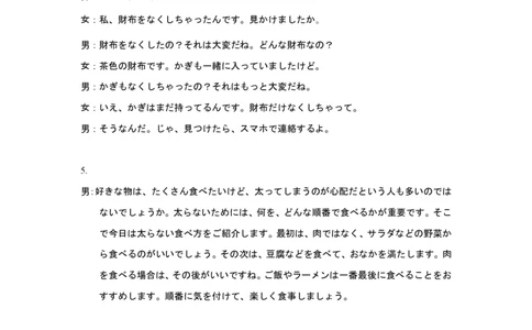 广东省2025届高三下学期3月综合能力测试（燕博园联考CAT）日语答案_2025年3月_250319广东省2025届高三下学期3月综合能力测试（燕博园联考CAT）