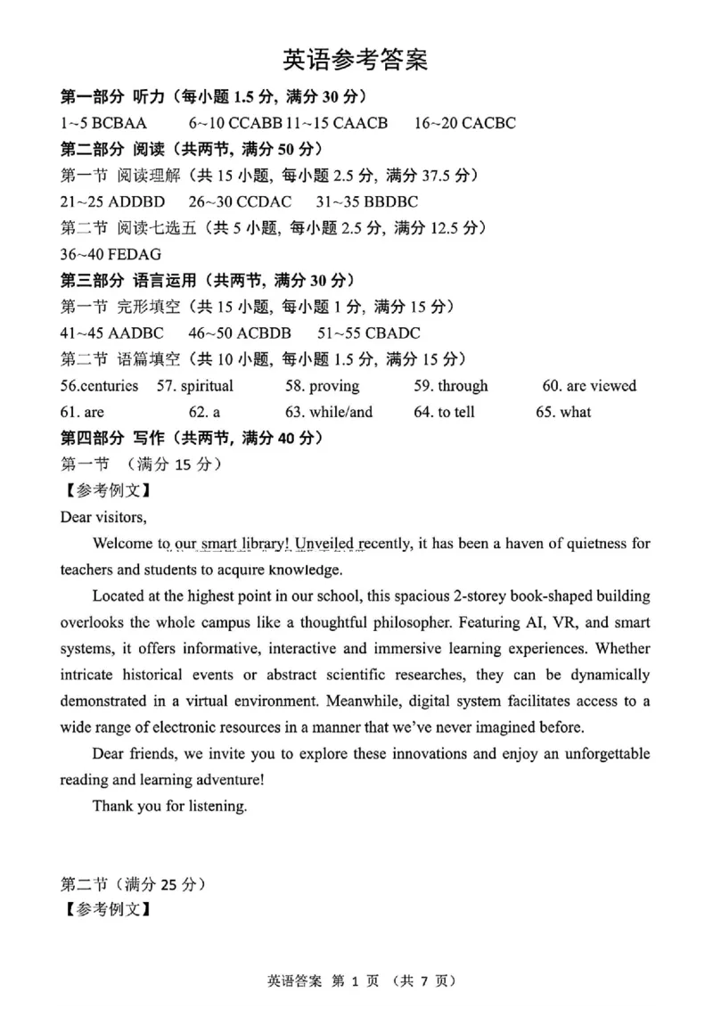 英语答案_2025年4月_2504112025年东北三省四市教研联合体高考模拟考试(一)（全科）_东北三省四市教研联合体2025届高三模拟考试（一）英语