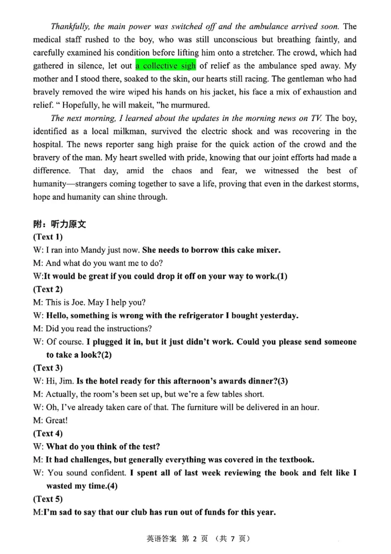 英语答案_2025年4月_2504112025年东北三省四市教研联合体高考模拟考试(一)（全科）_东北三省四市教研联合体2025届高三模拟考试（一）英语