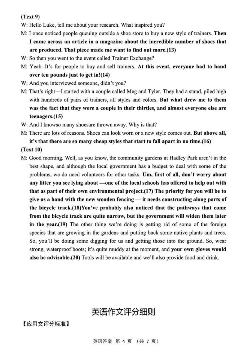 英语答案_2025年4月_2504112025年东北三省四市教研联合体高考模拟考试(一)（全科）_东北三省四市教研联合体2025届高三模拟考试（一）英语