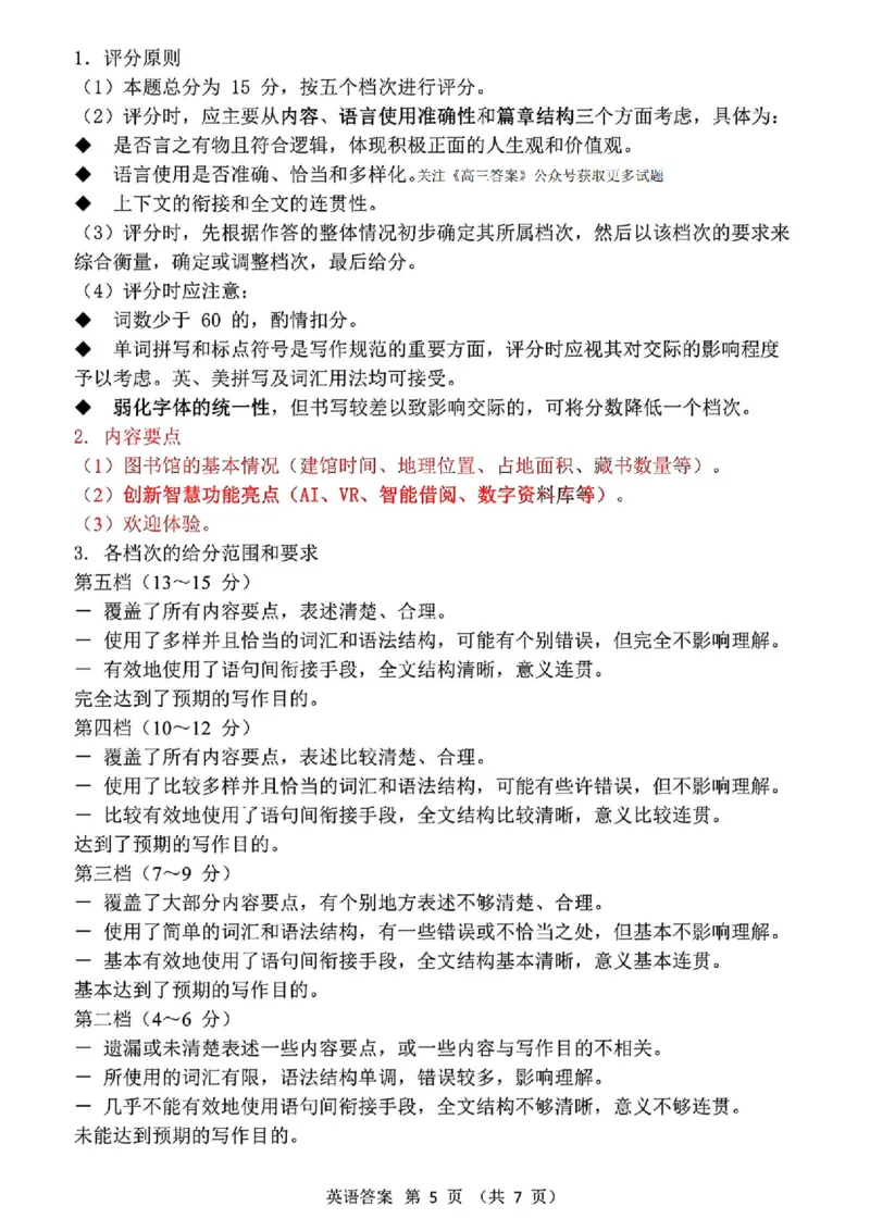 英语答案_2025年4月_2504112025年东北三省四市教研联合体高考模拟考试(一)（全科）_东北三省四市教研联合体2025届高三模拟考试（一）英语