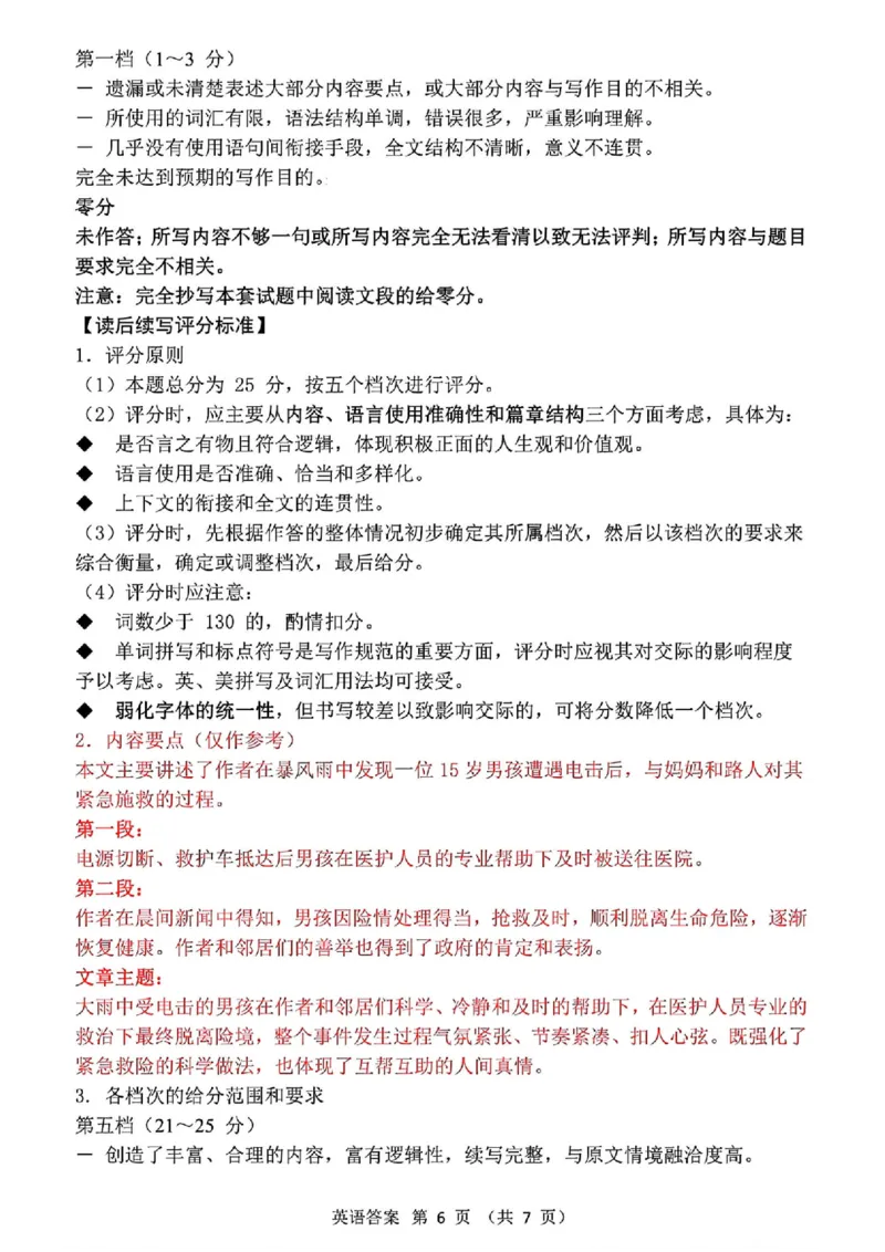英语答案_2025年4月_2504112025年东北三省四市教研联合体高考模拟考试(一)（全科）_东北三省四市教研联合体2025届高三模拟考试（一）英语