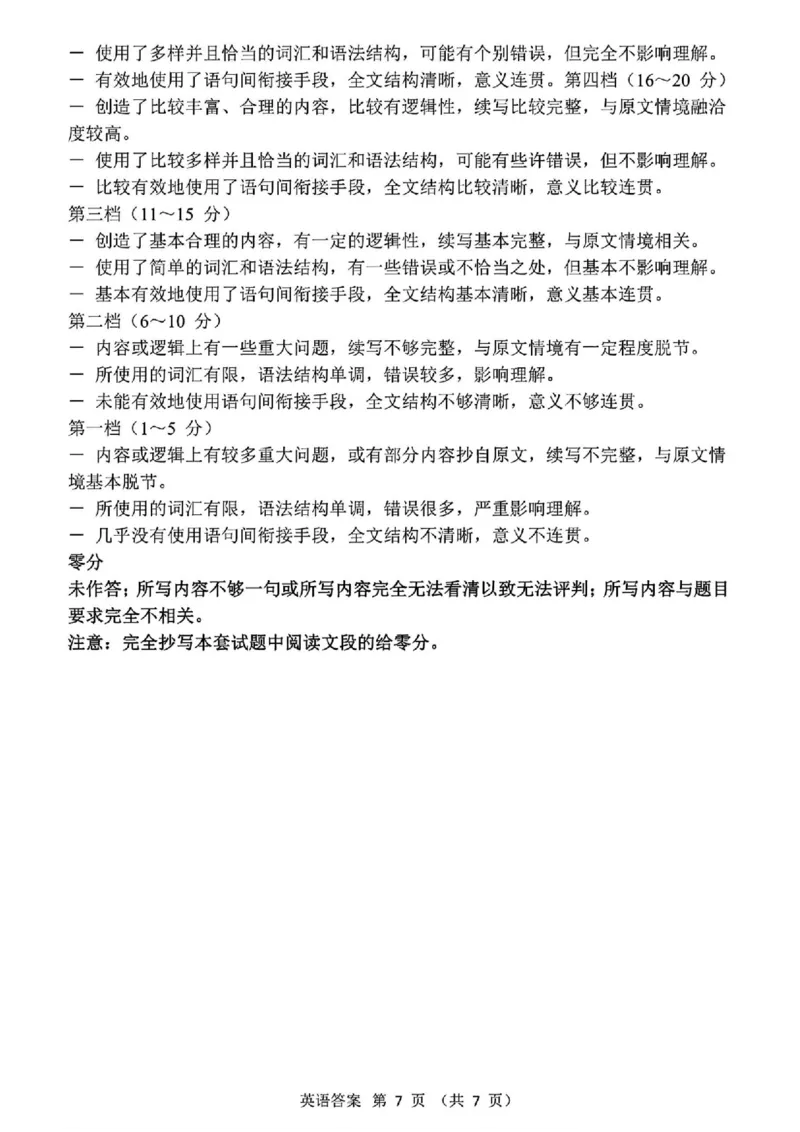 英语答案_2025年4月_2504112025年东北三省四市教研联合体高考模拟考试(一)（全科）_东北三省四市教研联合体2025届高三模拟考试（一）英语