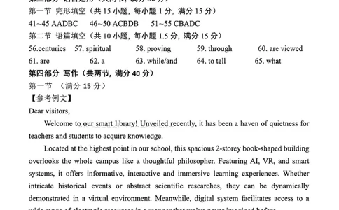 英语答案_2025年4月_2504112025年东北三省四市教研联合体高考模拟考试(一)（全科）_东北三省四市教研联合体2025届高三模拟考试（一）英语