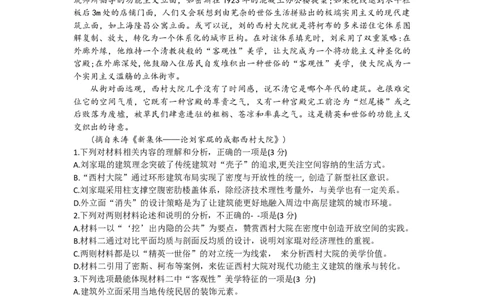浙江省七彩阳光新高考研究联盟2026届高三上学期返校联考语文试题（含答案）_2025年8月_250830浙江省七彩阳光新高考研究联盟2026届高三上学期返校联考（全科）