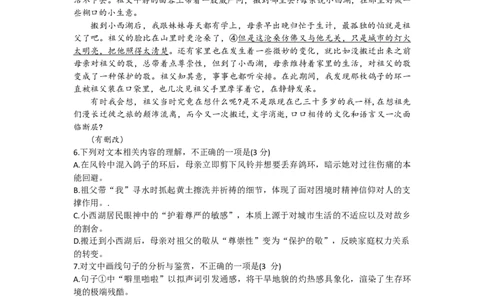 浙江省七彩阳光新高考研究联盟2026届高三上学期返校联考语文试题（含答案）_2025年8月_250830浙江省七彩阳光新高考研究联盟2026届高三上学期返校联考（全科）