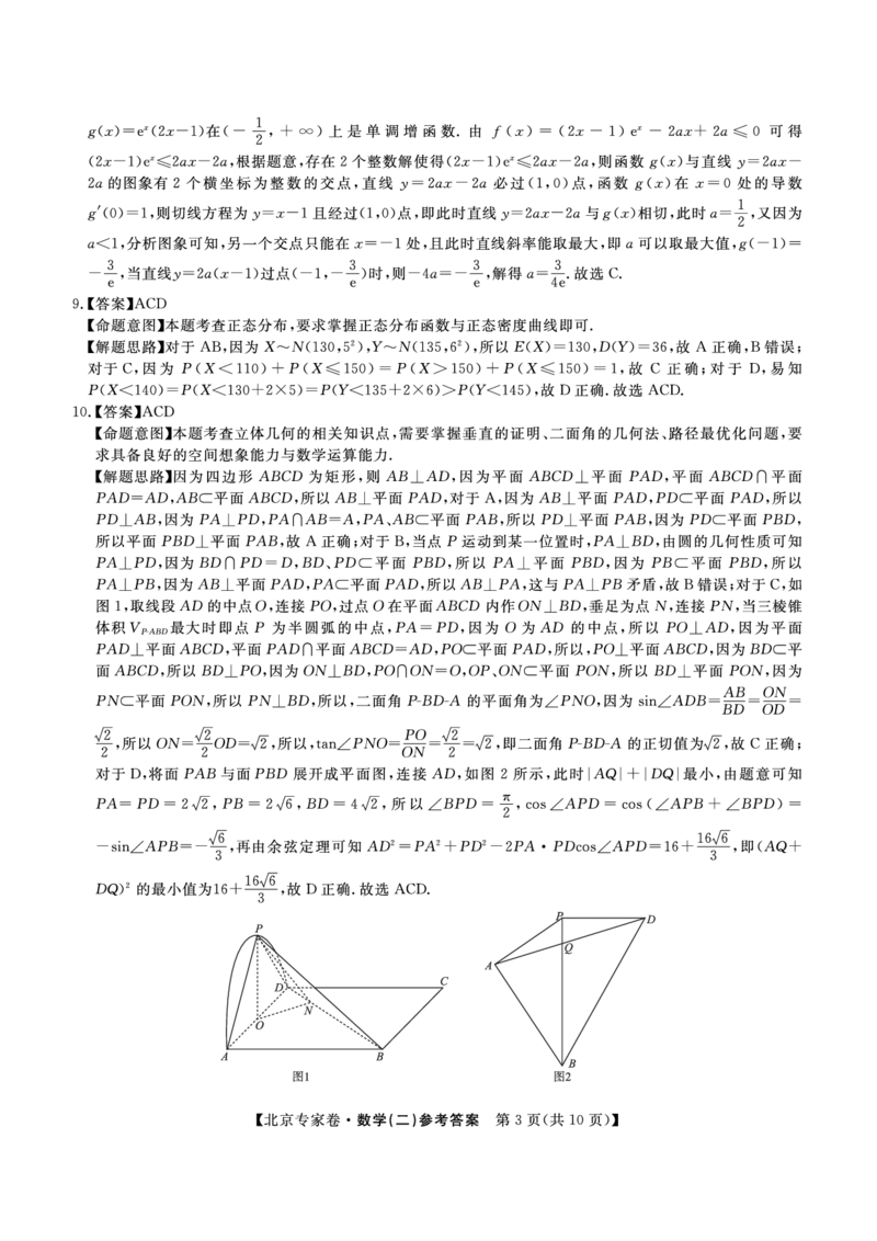 北京专家卷&middot;押题卷（二）数学答案_2025年5月_250528四川省2025届高三北京专家卷&middot;押题卷（二）（全科）