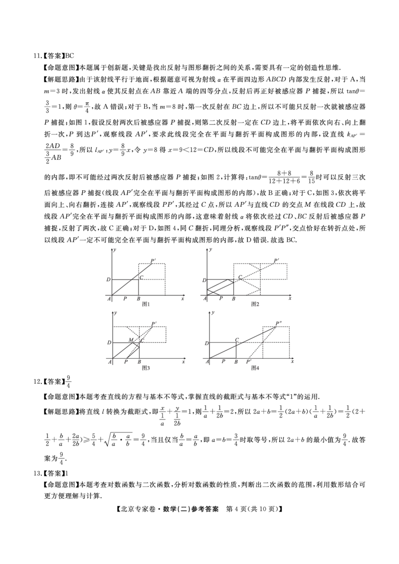 北京专家卷&middot;押题卷（二）数学答案_2025年5月_250528四川省2025届高三北京专家卷&middot;押题卷（二）（全科）