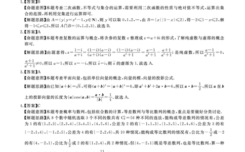 北京专家卷&middot;押题卷（二）数学答案_2025年5月_250528四川省2025届高三北京专家卷&middot;押题卷（二）（全科）