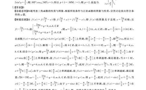 北京专家卷&middot;押题卷（二）数学答案_2025年5月_250528四川省2025届高三北京专家卷&middot;押题卷（二）（全科）