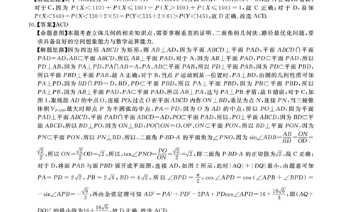 北京专家卷&middot;押题卷（二）数学答案_2025年5月_250528四川省2025届高三北京专家卷&middot;押题卷（二）（全科）