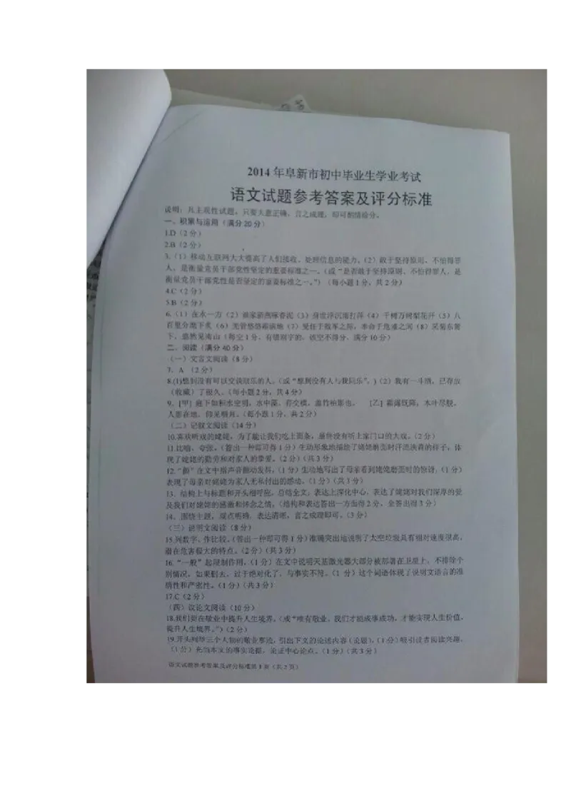 辽宁省阜新市2014年中考语文试题（答案扫描）_中考真题_1.语文中考真题2015-2024年_地区卷_辽宁省_辽宁语文_阜新语文13-21