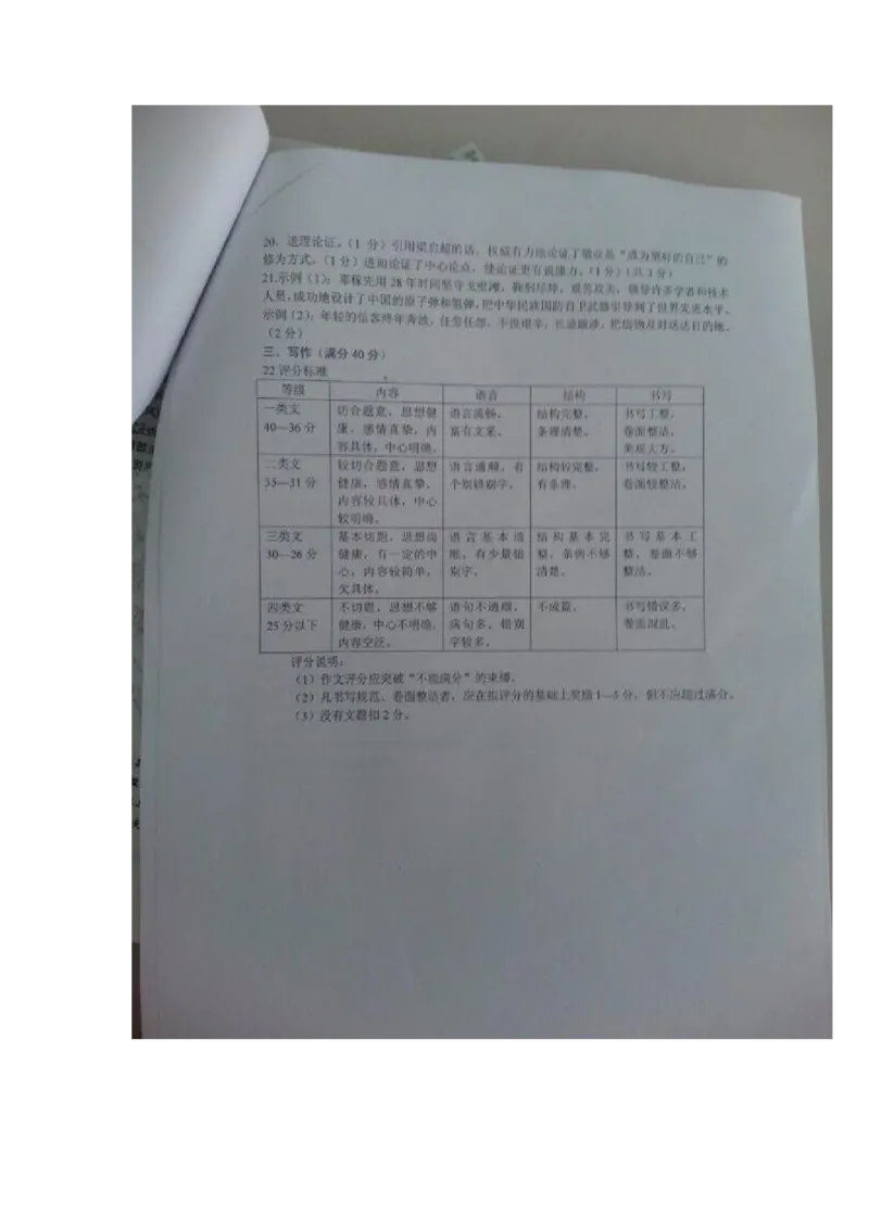辽宁省阜新市2014年中考语文试题（答案扫描）_中考真题_1.语文中考真题2015-2024年_地区卷_辽宁省_辽宁语文_阜新语文13-21