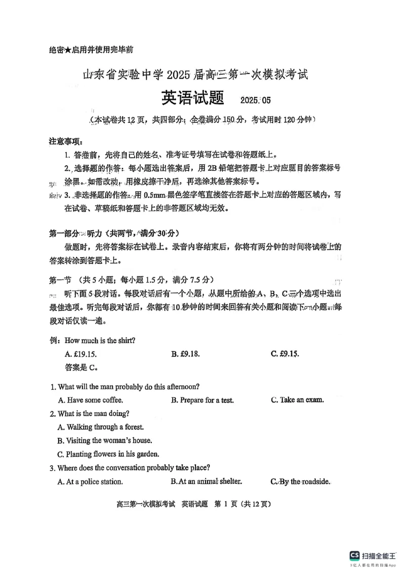 山东省实验中学2025届高三第一次模拟考试英语_2025年5月_250511山东省实验中学2025届高三第一次模拟考试（全科）