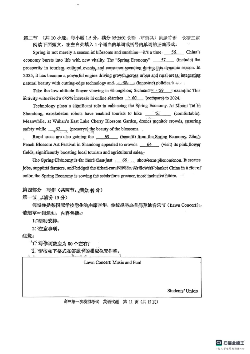 山东省实验中学2025届高三第一次模拟考试英语_2025年5月_250511山东省实验中学2025届高三第一次模拟考试（全科）