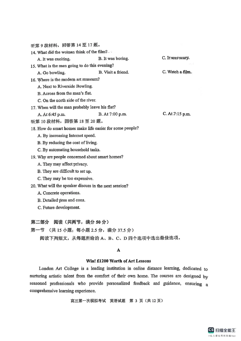 山东省实验中学2025届高三第一次模拟考试英语_2025年5月_250511山东省实验中学2025届高三第一次模拟考试（全科）