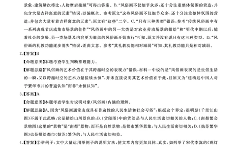 北京专家卷&middot;押题卷（二）语文答案_2025年5月_250528四川省2025届高三北京专家卷&middot;押题卷（二）（全科）