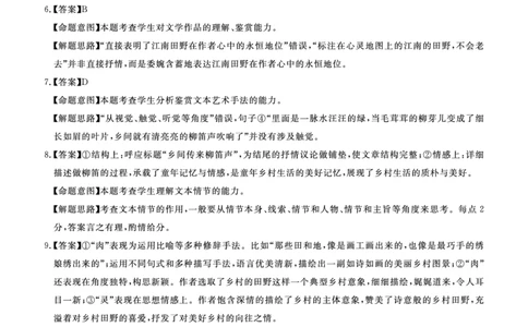 北京专家卷&middot;押题卷（二）语文答案_2025年5月_250528四川省2025届高三北京专家卷&middot;押题卷（二）（全科）