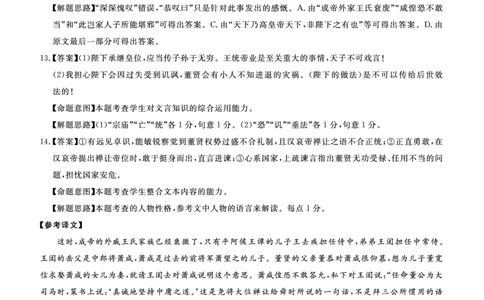 北京专家卷&middot;押题卷（二）语文答案_2025年5月_250528四川省2025届高三北京专家卷&middot;押题卷（二）（全科）