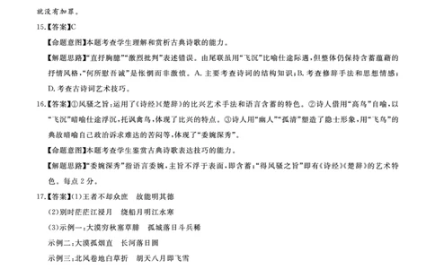 北京专家卷&middot;押题卷（二）语文答案_2025年5月_250528四川省2025届高三北京专家卷&middot;押题卷（二）（全科）