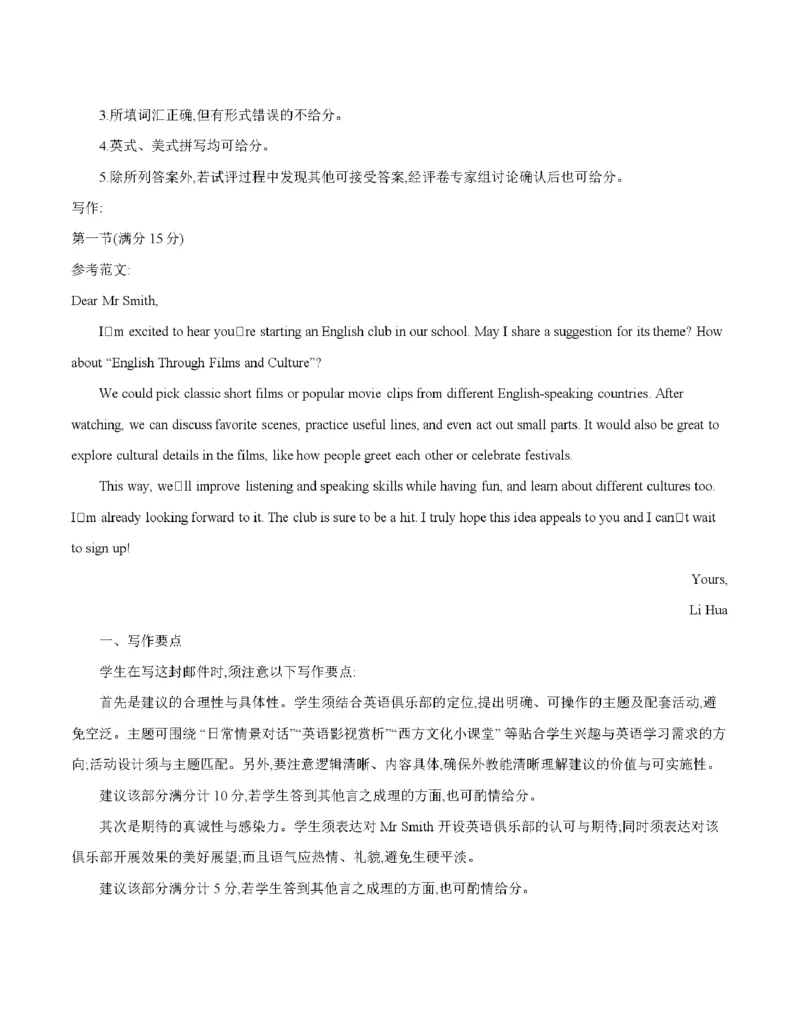 广东省部分学校2026届高三上学期10月联考英语_2025年10月_251020金太阳&middot;广东省2026届高三上学期10月联考（26-27C）（全科）