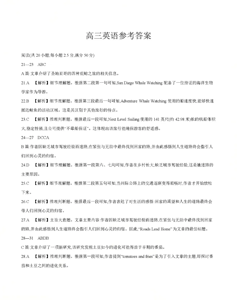 广东省部分学校2026届高三上学期10月联考英语_2025年10月_251020金太阳&middot;广东省2026届高三上学期10月联考（26-27C）（全科）