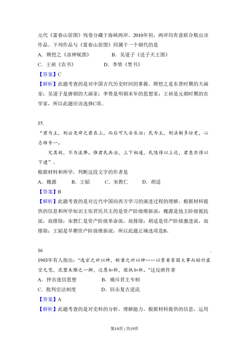 2010年高考历史试卷（北京）（解析卷）_历史历年高考真题_新&middot;PDF版2008-2025&middot;高考历史真题_历史（按省份分类）2008-2025_2008-2025&middot;（北京）历史高考真题