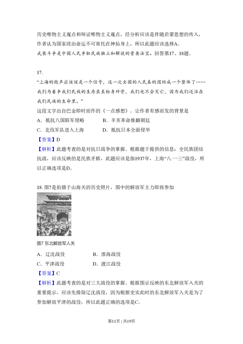 2010年高考历史试卷（北京）（解析卷）_历史历年高考真题_新&middot;PDF版2008-2025&middot;高考历史真题_历史（按省份分类）2008-2025_2008-2025&middot;（北京）历史高考真题