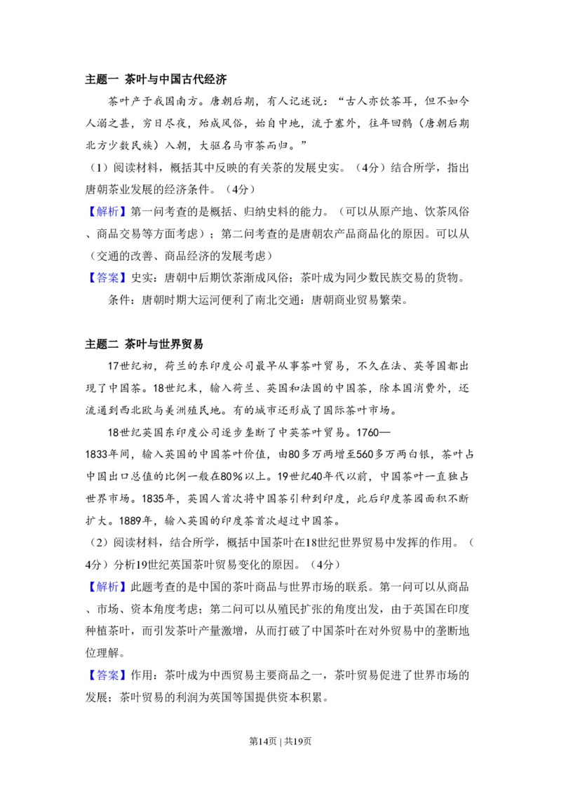 2010年高考历史试卷（北京）（解析卷）_历史历年高考真题_新&middot;PDF版2008-2025&middot;高考历史真题_历史（按省份分类）2008-2025_2008-2025&middot;（北京）历史高考真题