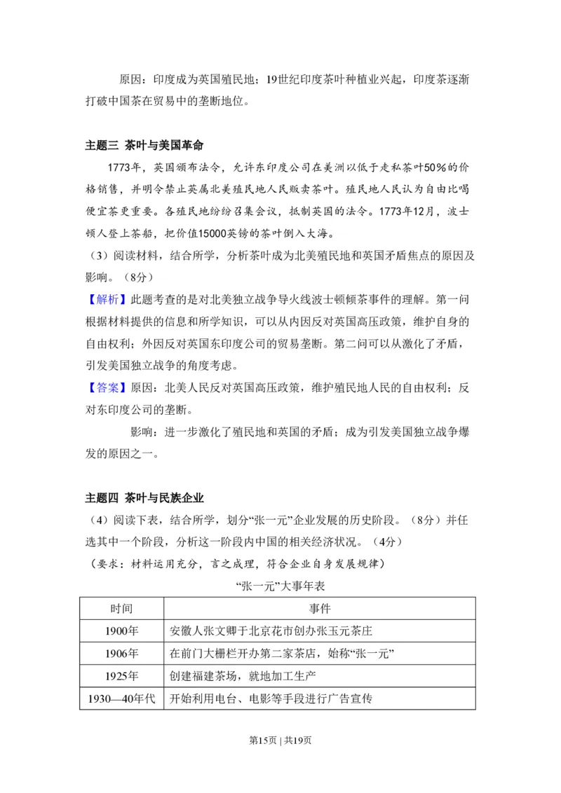 2010年高考历史试卷（北京）（解析卷）_历史历年高考真题_新&middot;PDF版2008-2025&middot;高考历史真题_历史（按省份分类）2008-2025_2008-2025&middot;（北京）历史高考真题