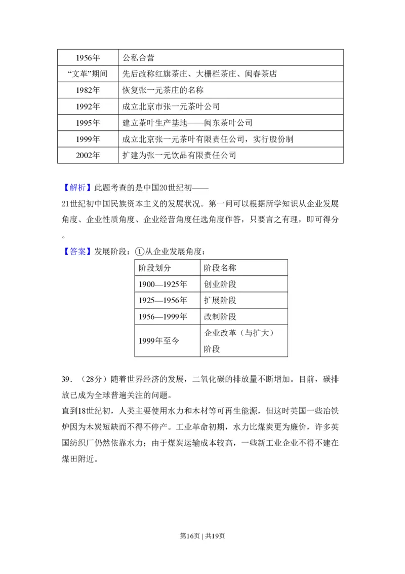 2010年高考历史试卷（北京）（解析卷）_历史历年高考真题_新&middot;PDF版2008-2025&middot;高考历史真题_历史（按省份分类）2008-2025_2008-2025&middot;（北京）历史高考真题