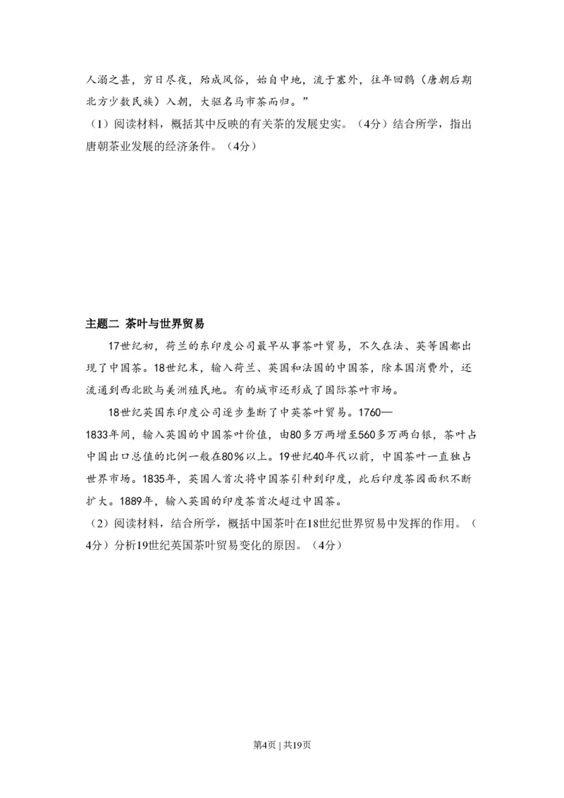 2010年高考历史试卷（北京）（解析卷）_历史历年高考真题_新&middot;PDF版2008-2025&middot;高考历史真题_历史（按省份分类）2008-2025_2008-2025&middot;（北京）历史高考真题