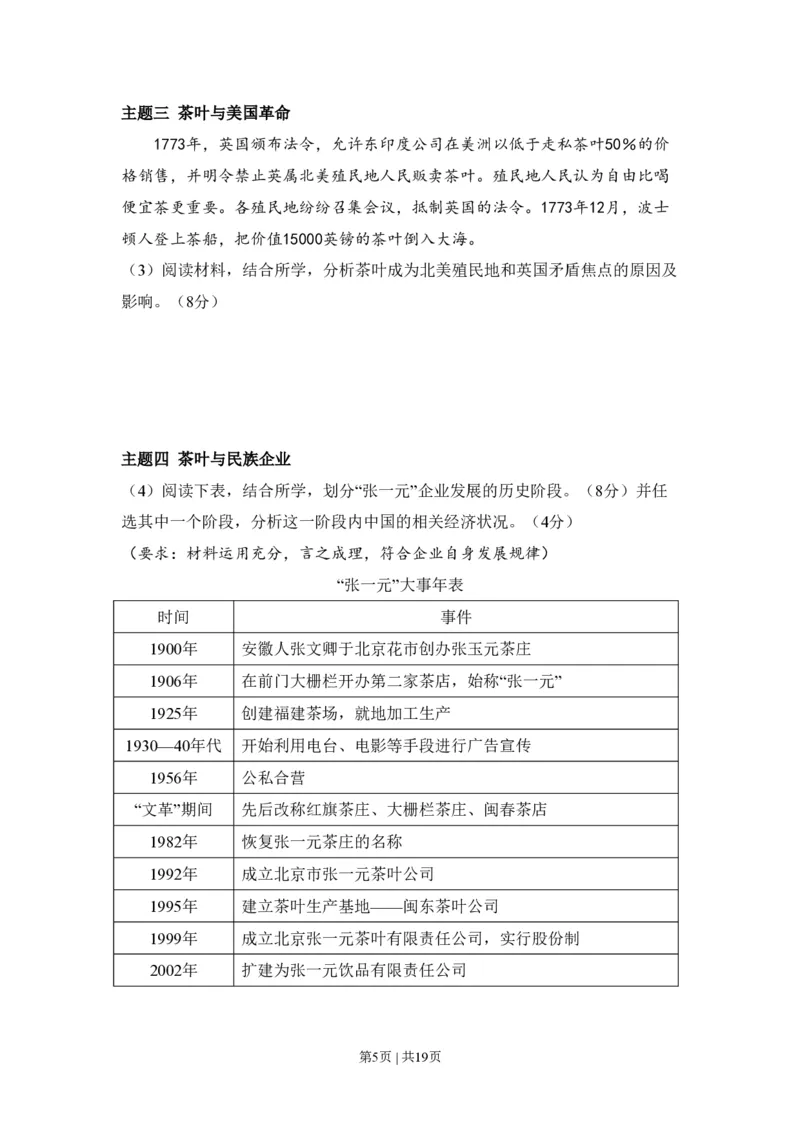 2010年高考历史试卷（北京）（解析卷）_历史历年高考真题_新&middot;PDF版2008-2025&middot;高考历史真题_历史（按省份分类）2008-2025_2008-2025&middot;（北京）历史高考真题