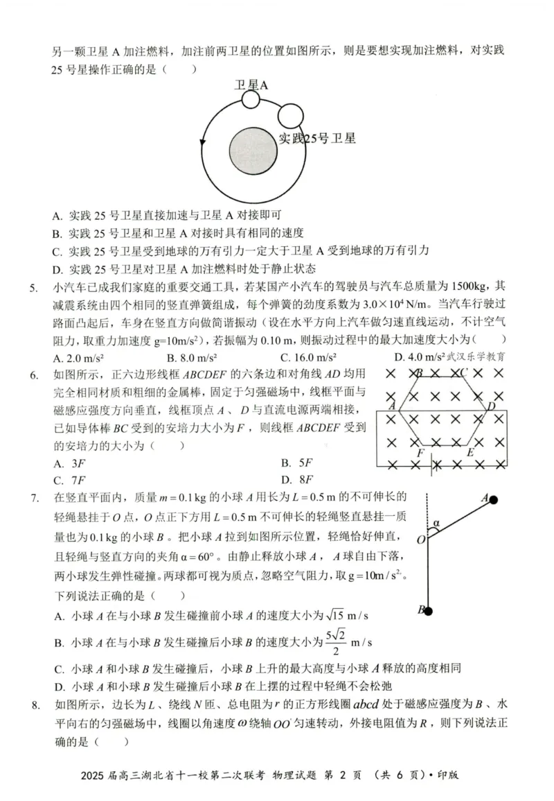 湖北十一校第二次联考物理试卷_2025年3月_250326湖北省十一校2025届高三第二次联考（全科）_物理