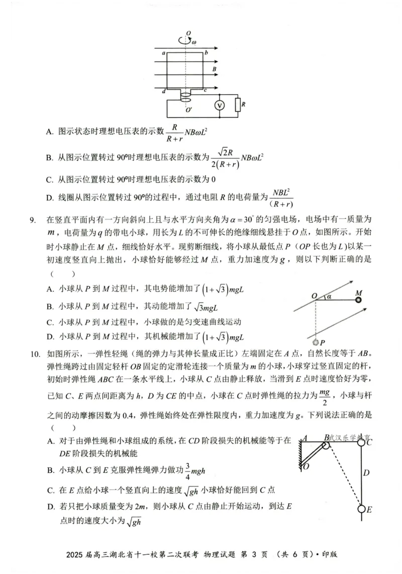 湖北十一校第二次联考物理试卷_2025年3月_250326湖北省十一校2025届高三第二次联考（全科）_物理