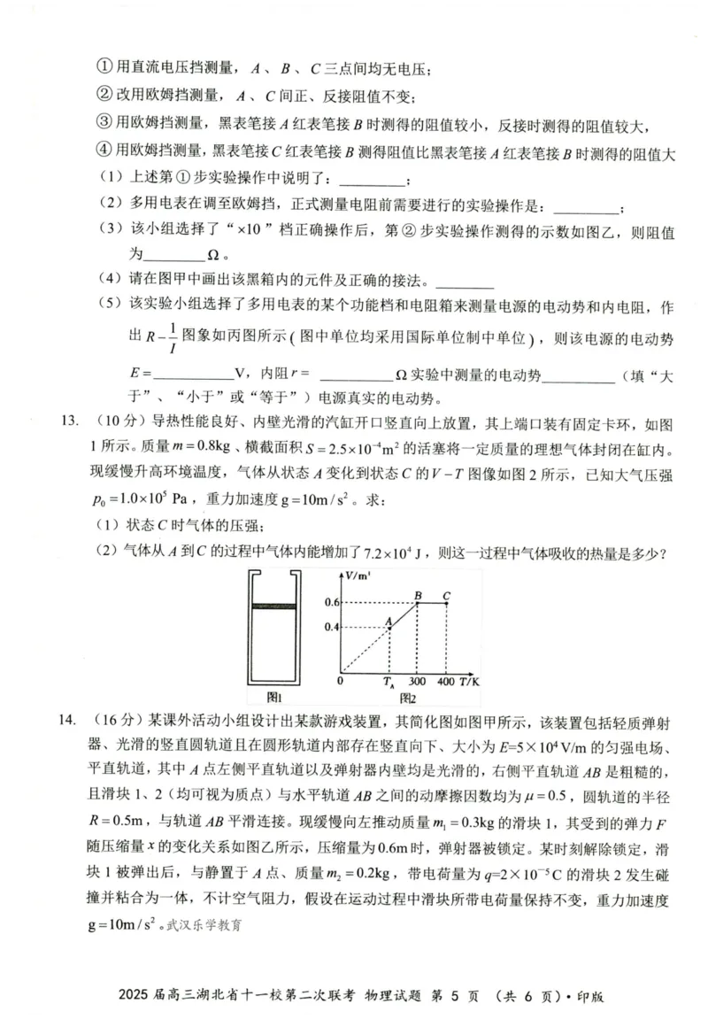 湖北十一校第二次联考物理试卷_2025年3月_250326湖北省十一校2025届高三第二次联考（全科）_物理