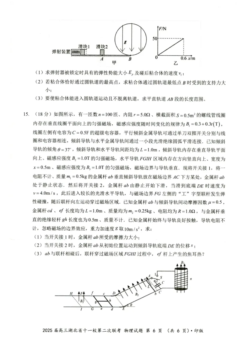 湖北十一校第二次联考物理试卷_2025年3月_250326湖北省十一校2025届高三第二次联考（全科）_物理