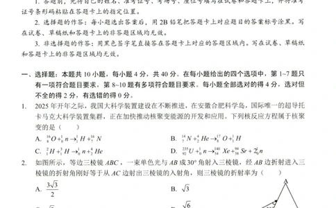 湖北十一校第二次联考物理试卷_2025年3月_250326湖北省十一校2025届高三第二次联考（全科）_物理