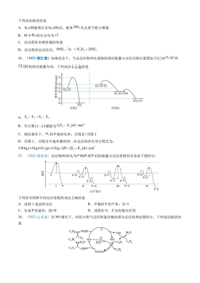 专题06化学反应中的能量变化和反应机理-三年（2022-2024）高考化学真题分类汇编（全国通用）（学生卷）_近10年高考真题汇编（必刷）