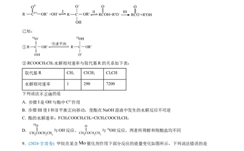 专题06化学反应中的能量变化和反应机理-三年（2022-2024）高考化学真题分类汇编（全国通用）（学生卷）_近10年高考真题汇编（必刷）