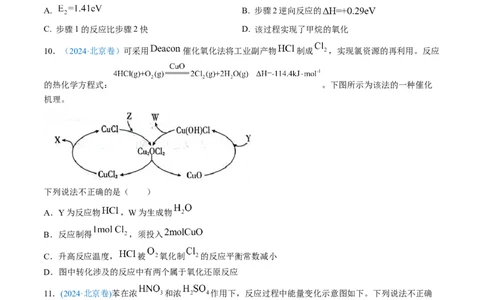 专题06化学反应中的能量变化和反应机理-三年（2022-2024）高考化学真题分类汇编（全国通用）（学生卷）_近10年高考真题汇编（必刷）