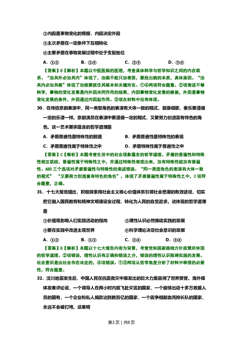 2008年高考生物试卷（北京）（解析卷）_政治历年高考真题_新&middot;PDF版2008-2025&middot;高考政治真题_政治（按试卷类型分类）2008-2025_自主命题卷&middot;政治（2008-2025）_北京自主命题&middot;政治（2008-2025）